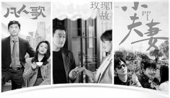 品味生活的酸甜苦辣咸——影视作品中的“中年叙事”观察